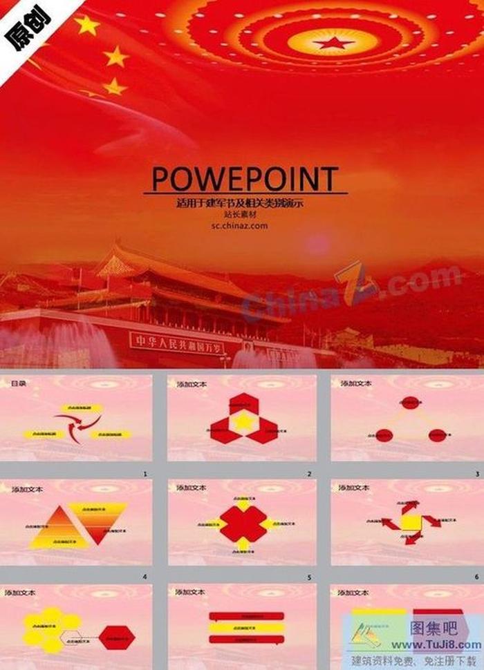八一建軍節(jié)ppt模板下載