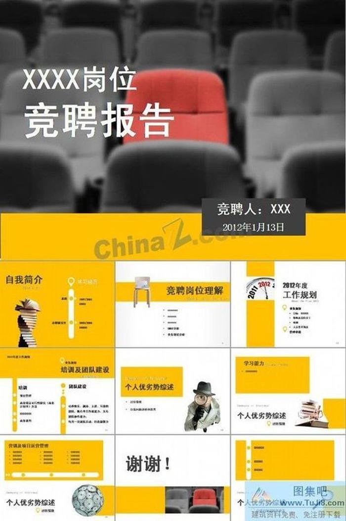 競聘報告ppt模板下載