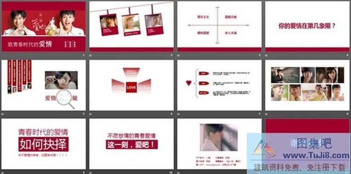 一份關(guān)于青春與愛情的PPT模板