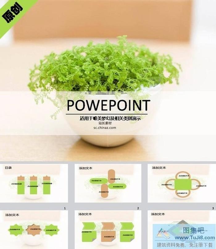 綠色家居ppt模板下載