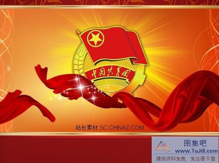 共青團(tuán)PPT模板