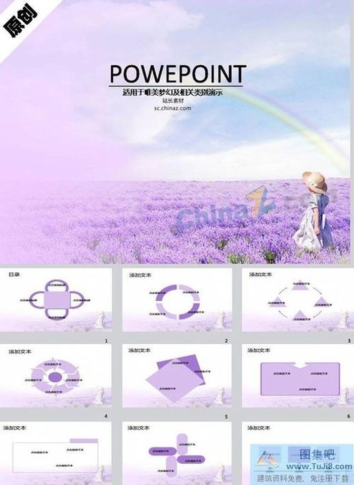 薰衣花語ppt模板下載