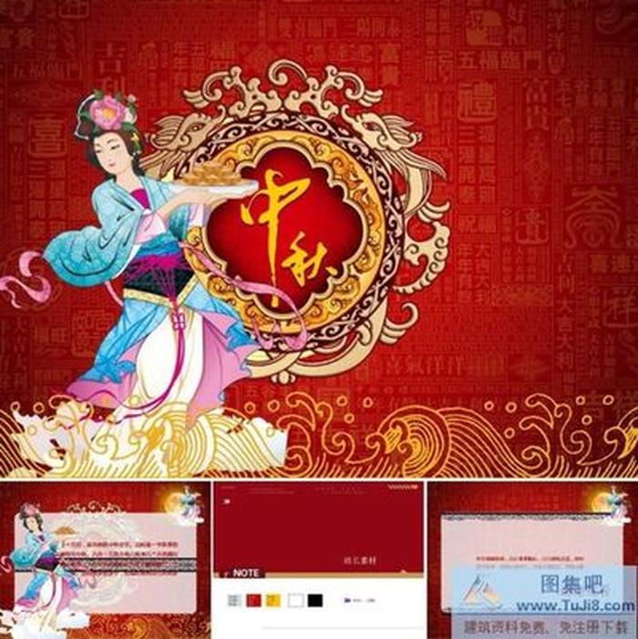 中秋佳節(jié)ppt模板下載