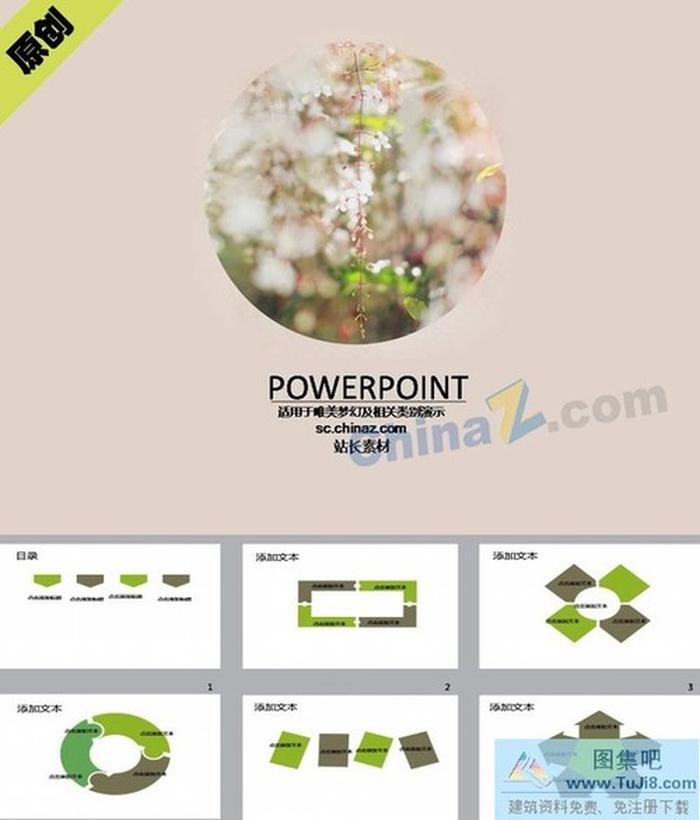 清新花草ppt模板下載