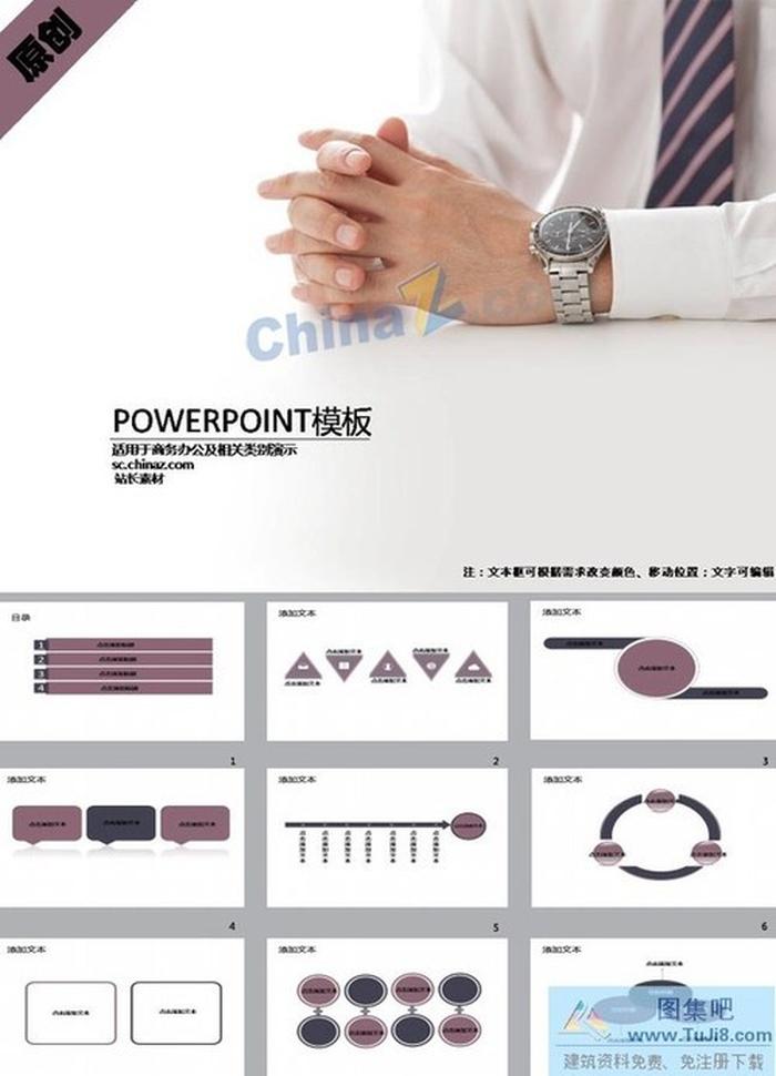 商務守時守信ppt模板下載