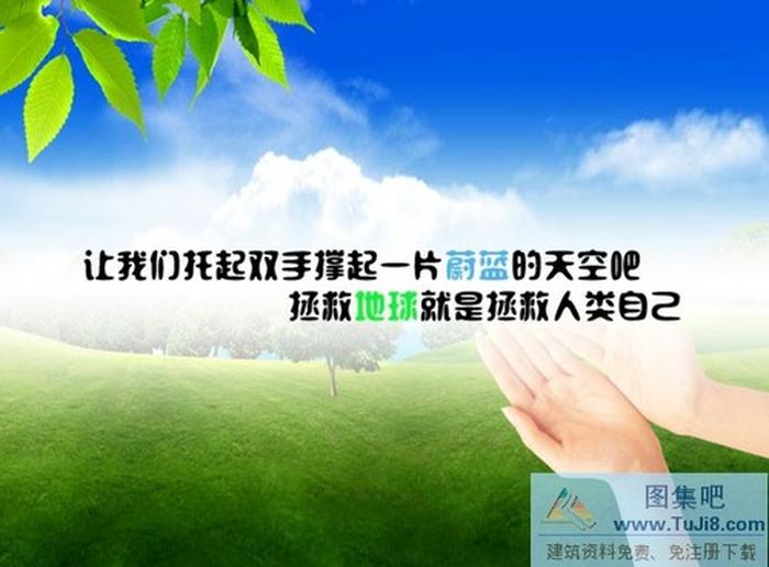 保護(hù)地球PPT模板