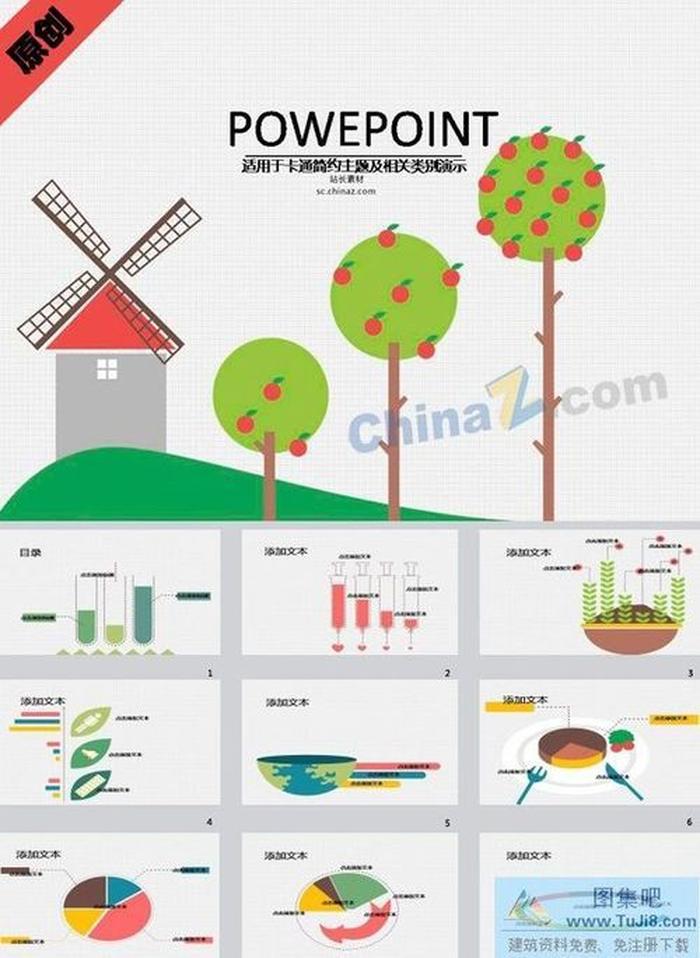 卡通果園ppt模板下載