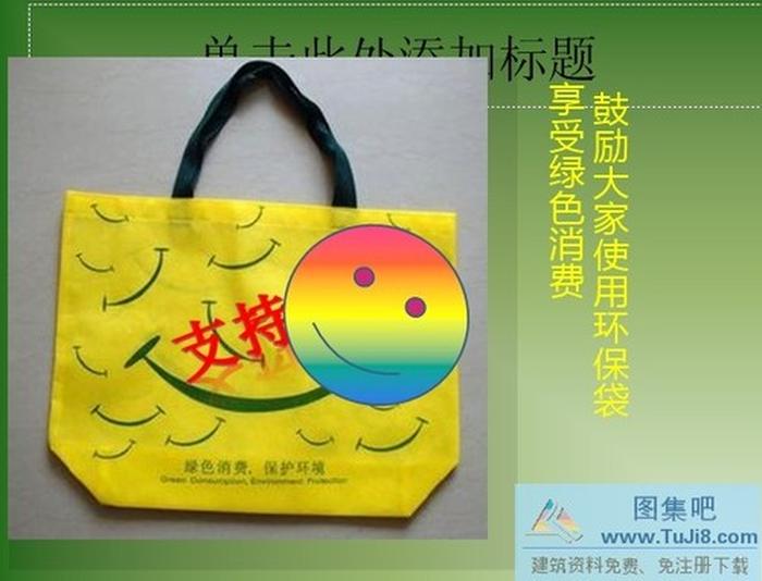 綠色消費(fèi)PPT模板