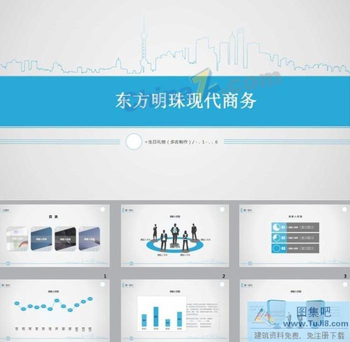 現(xiàn)代商務(wù)匯報(bào)ppt模板下載