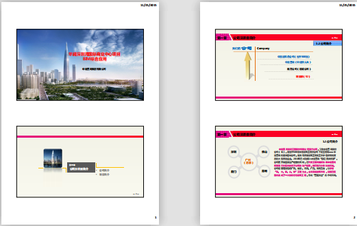 華潤(rùn)深圳灣國(guó)際商業(yè)中心項(xiàng)目BIM應(yīng)用總結(jié)