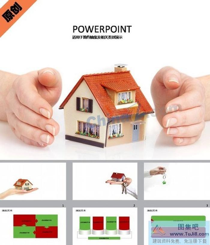房地產營銷PPT模板