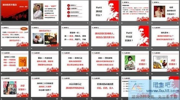 演講培訓(xùn)PPT課件下載