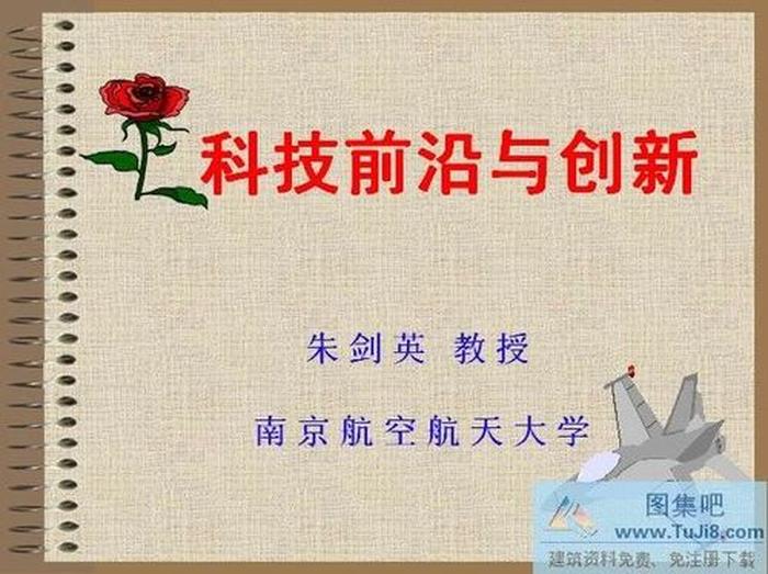 科技創(chuàng)新PPT模板