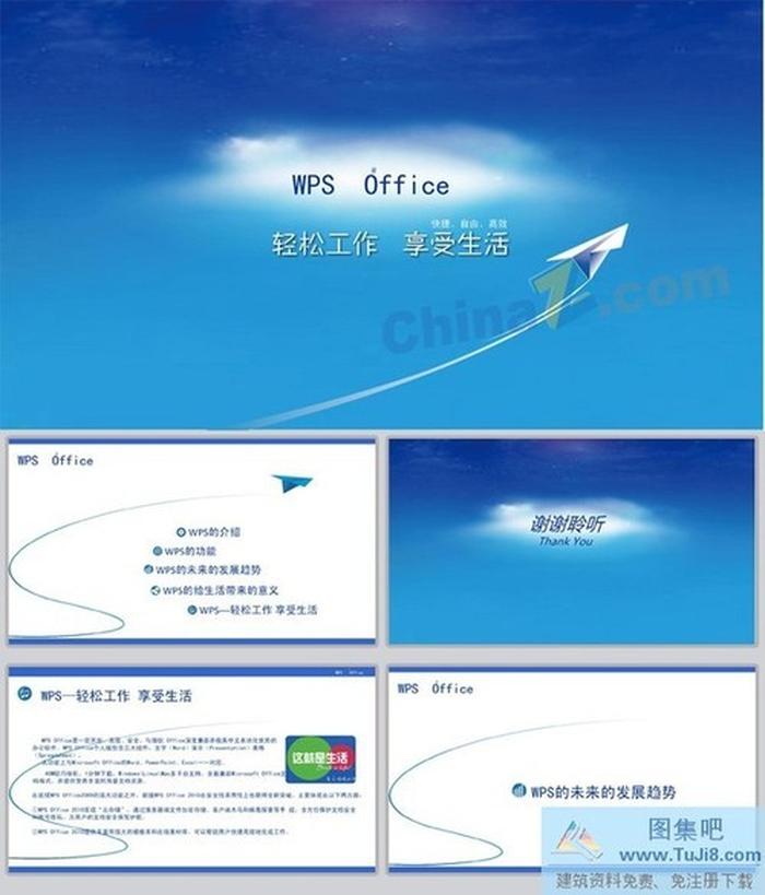 享受生活ppt模板下載