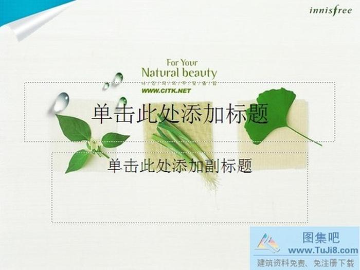 幸運草ppt模板下載