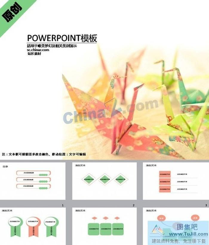 千紙鶴ppt模板下載