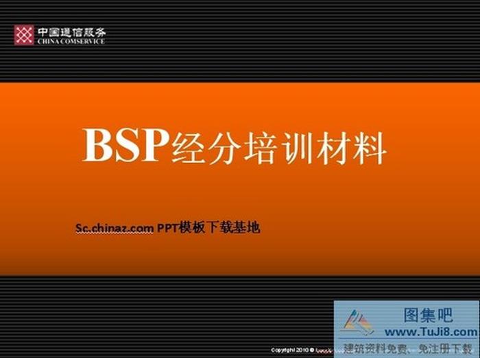 培訓(xùn)材料ppt模板下載