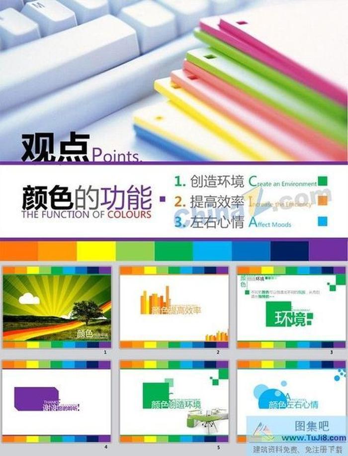 多彩生活ppt模板下載