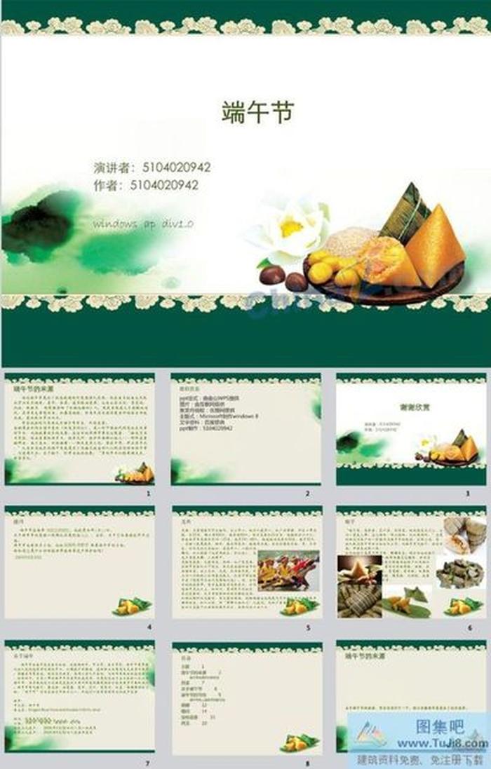 端午節(jié)ppt模板下載