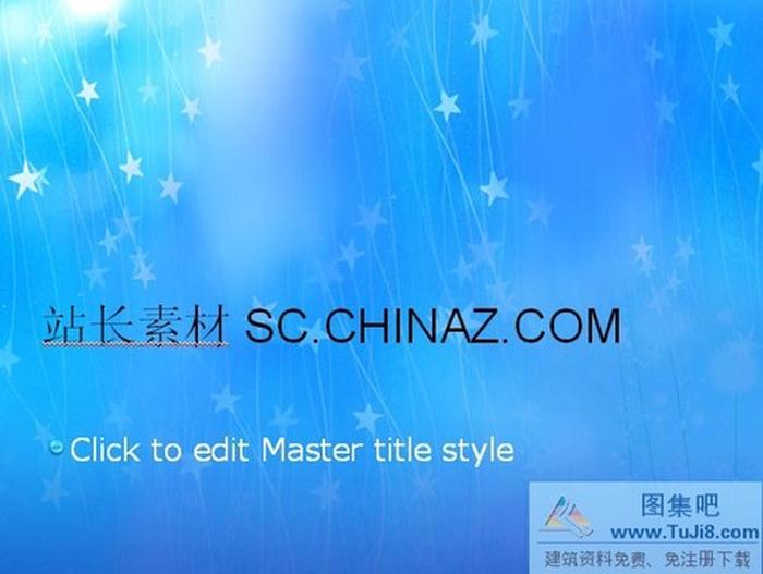 藍色背景PPT模板