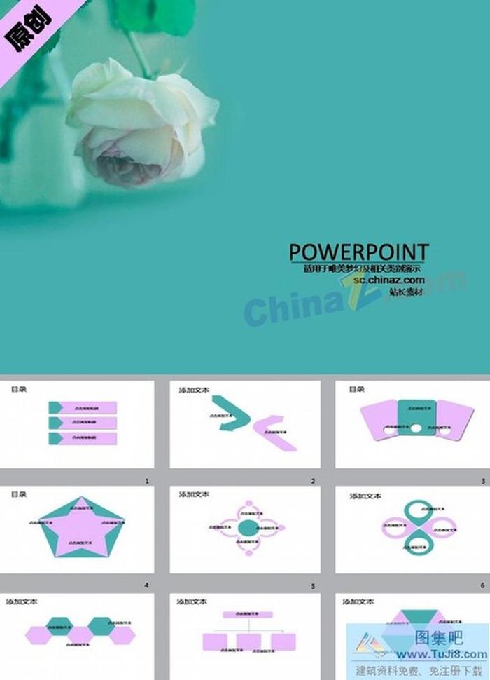 浪漫玫瑰ppt模板下載
