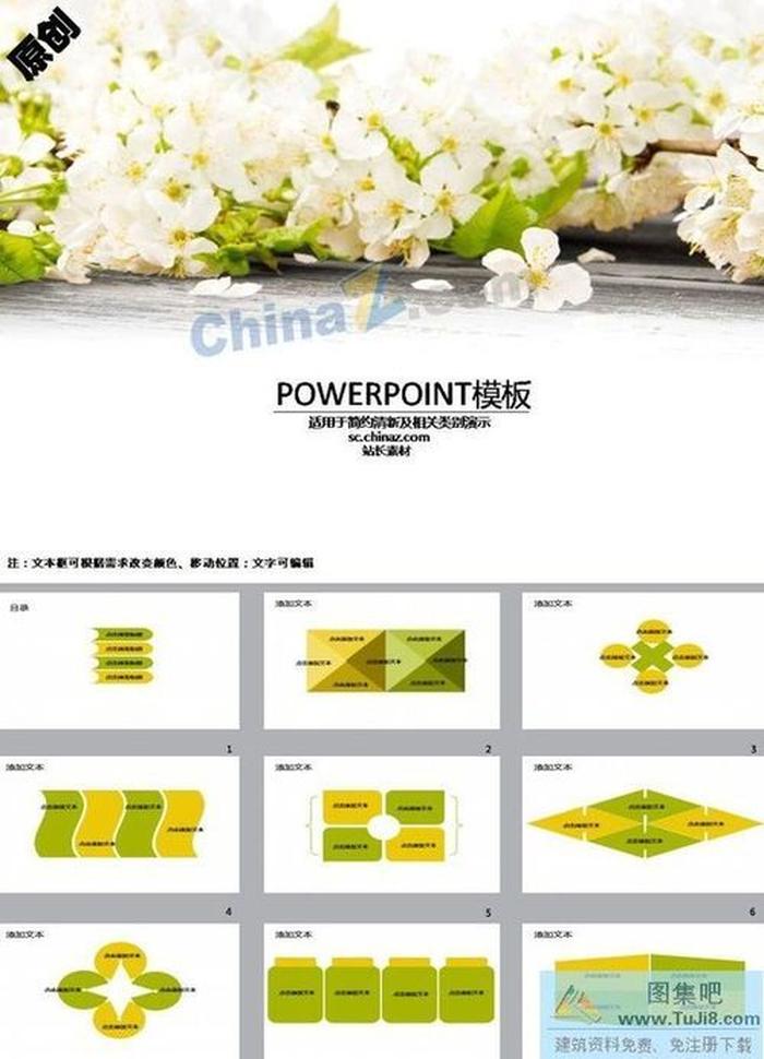 桃花朵朵ppt模板下載