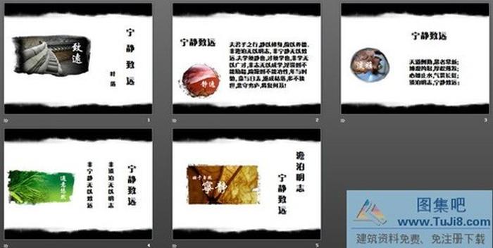 澹泊明志寧靜致遠(yuǎn)PPT課件下載