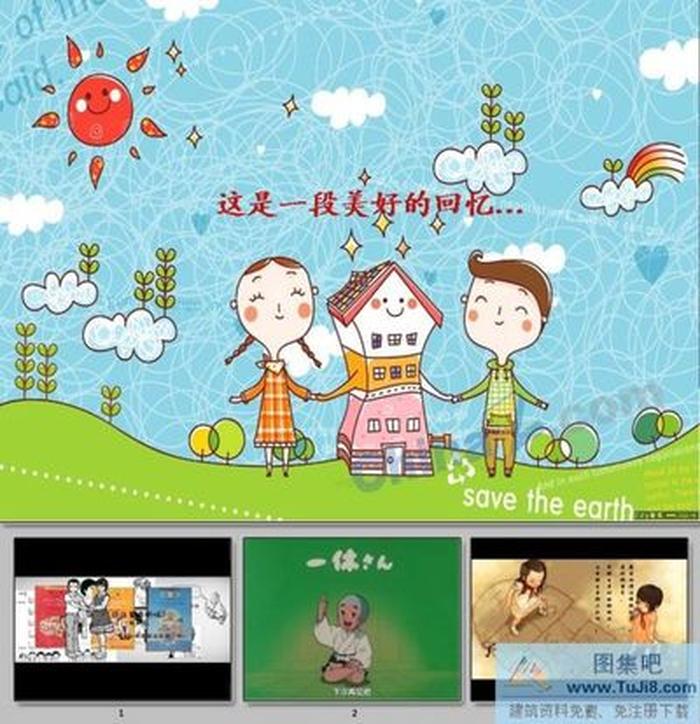 80后的記憶ppt模板下載