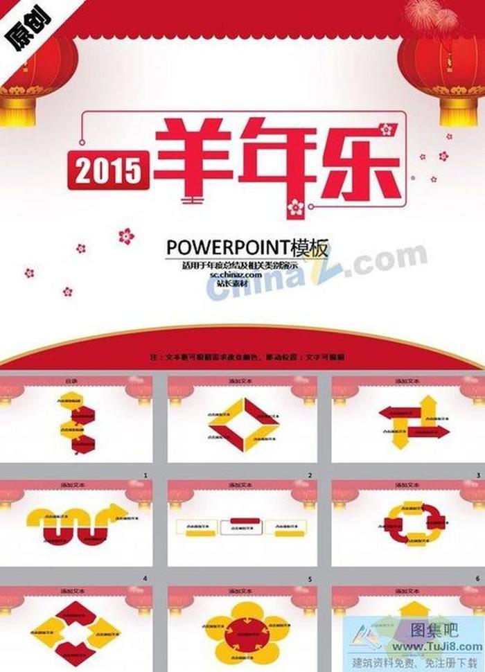 羊年快樂ppt模板下載