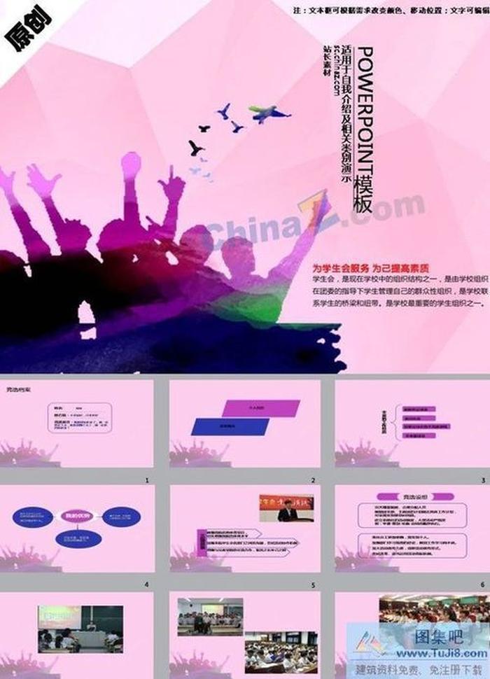 競選自我介紹ppt模板下載