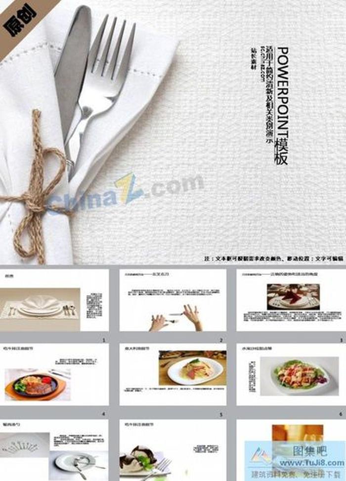 餐桌禮儀ppt模板下載