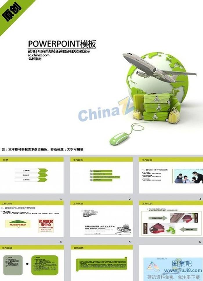 電商文案策劃ppt模板下載