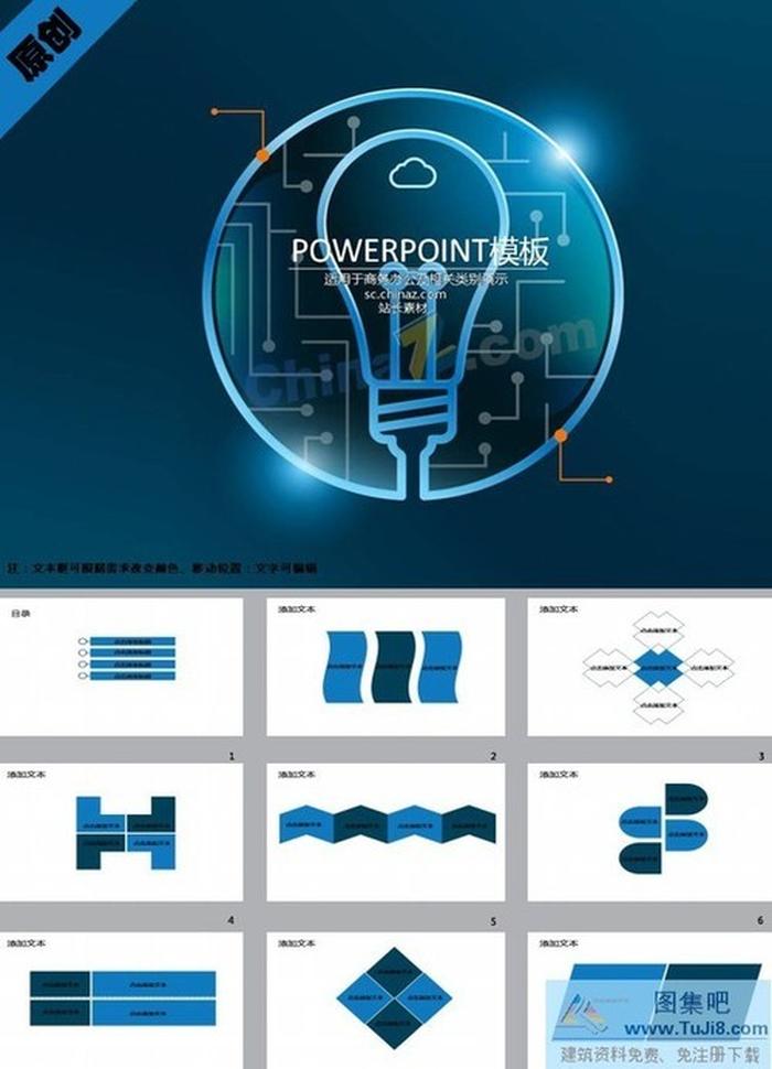 電子科技信息圖ppt模板下載