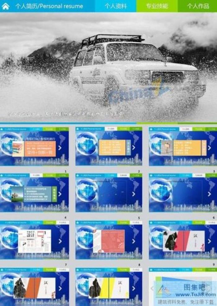 動態(tài)簡歷ppt模板下載