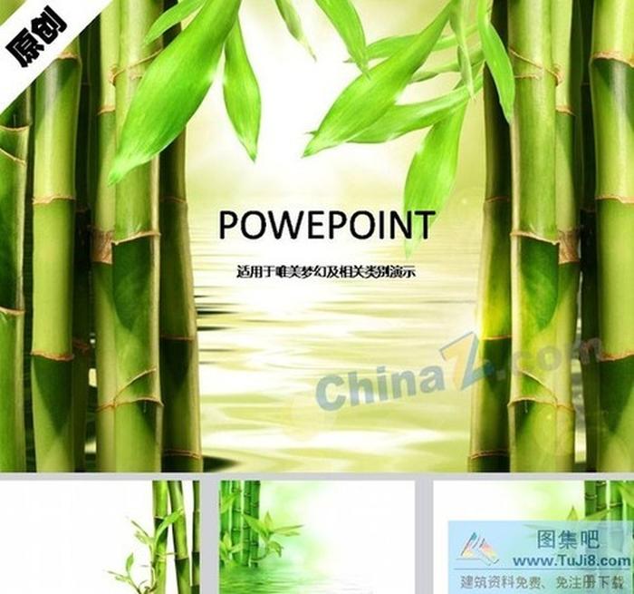 綠色竹林ppt模板下載