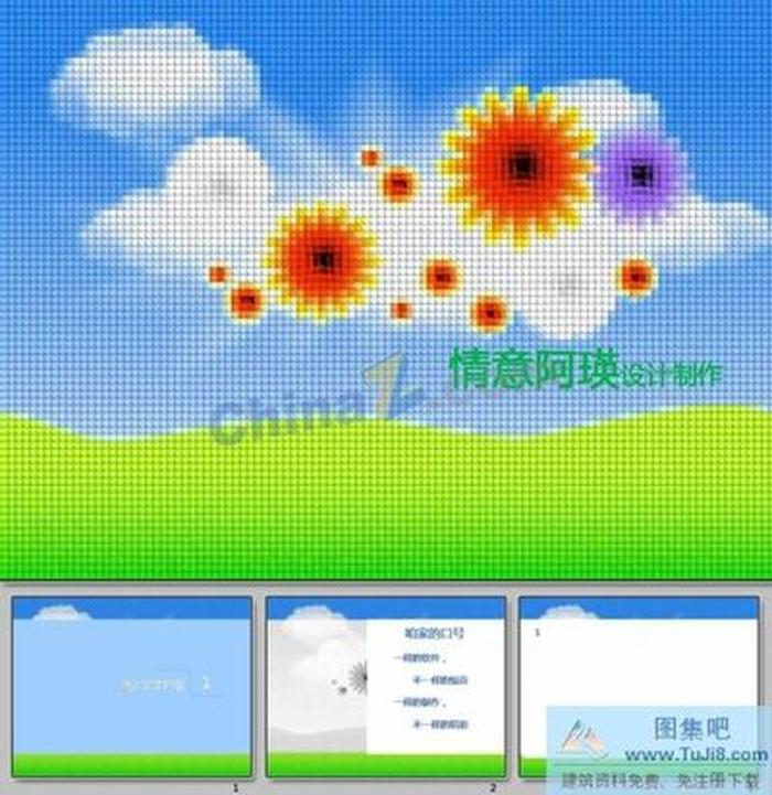 鼠繪背景PPT模板