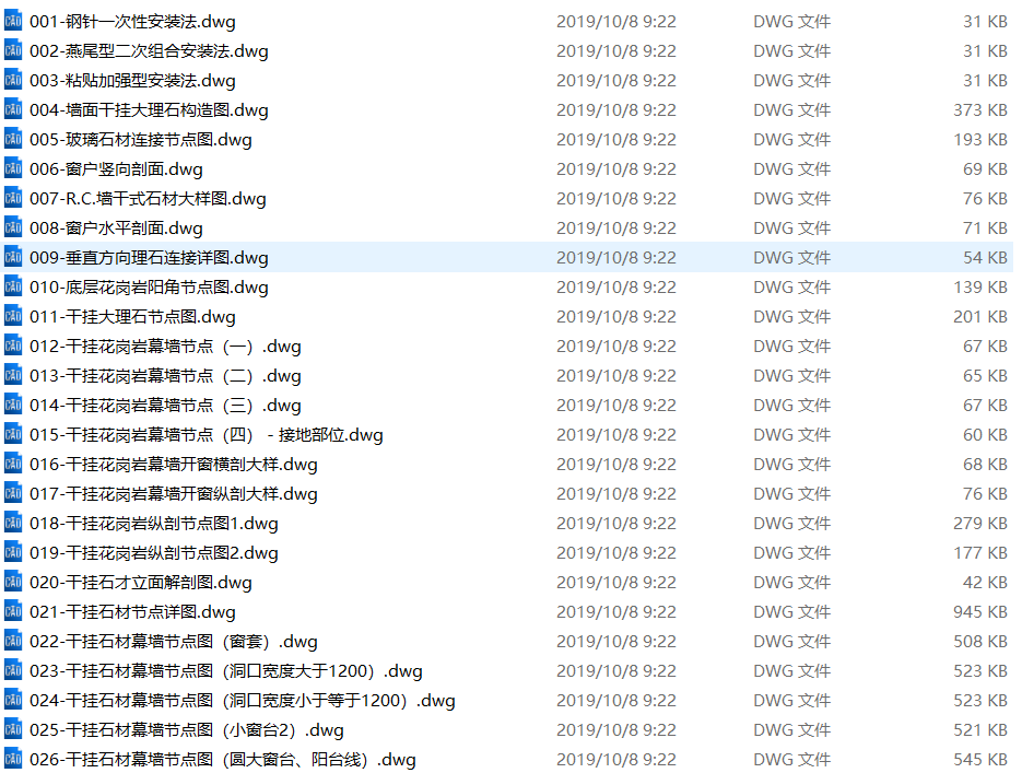 99個石材幕墻詳圖干掛花崗巖節(jié)點