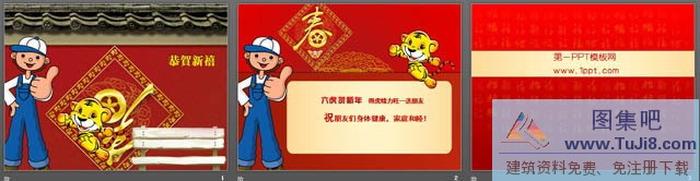卡通老虎背景春節(jié)PPT模板下載