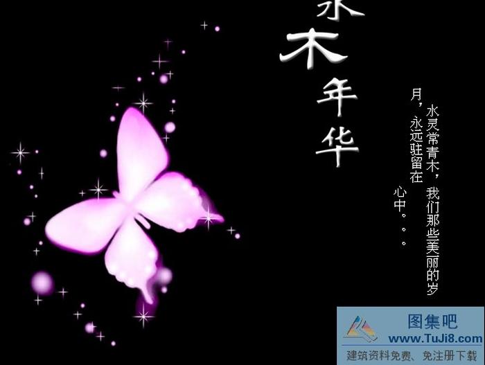 水木年華PPT模板