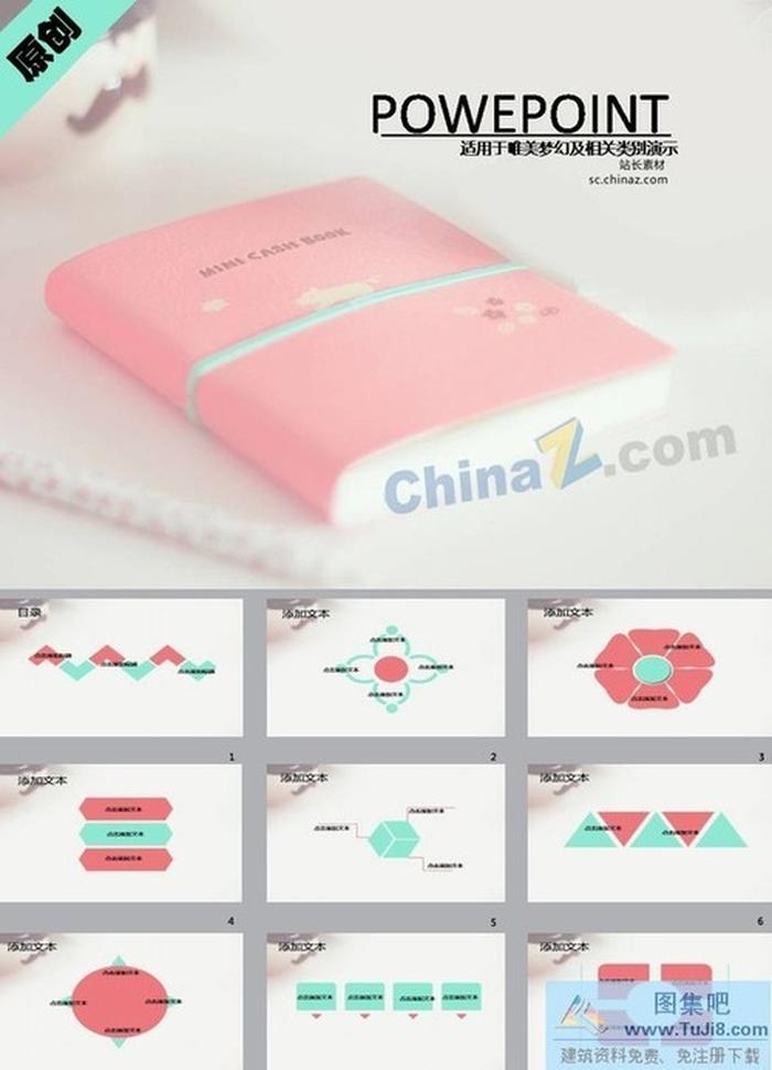 粉色記憶ppt模板下載