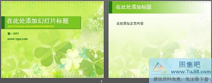 清新淡雅的三葉草植物幻燈片模板