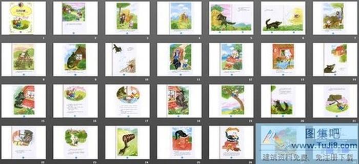 三只小豬的故事PPT下載