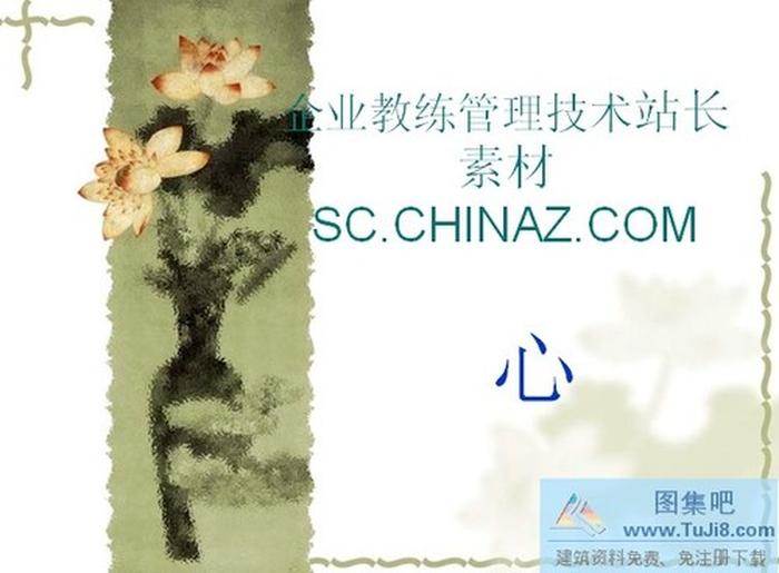 企業(yè)管理PPT模板