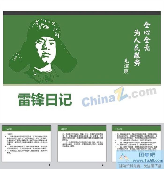 雷鋒日記ppt模板下載
