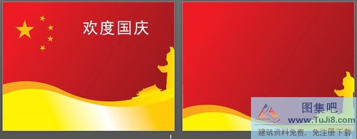 紅色背景喜迎國(guó)慶PPT模板下載