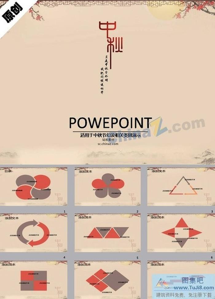 情滿中秋ppt模板下載