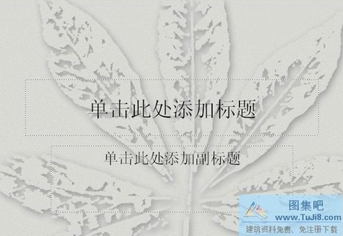 ppt背景模板下載