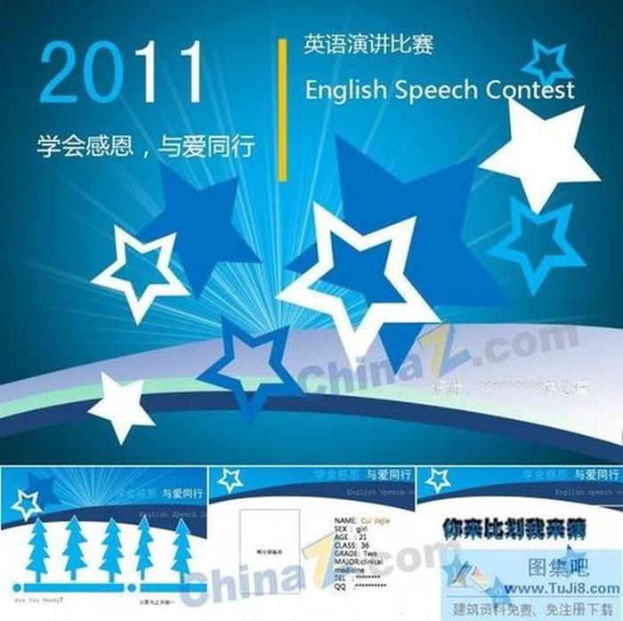 英語演講PPT背景模板