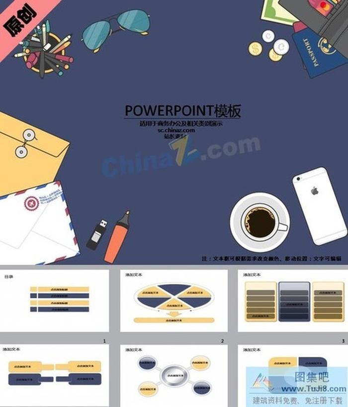 休閑辦公PPT模板