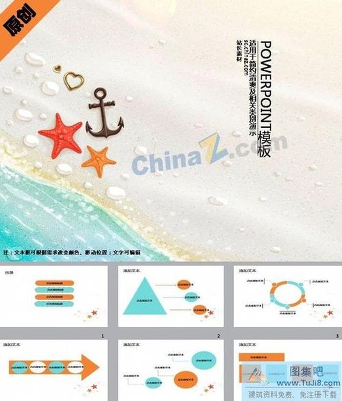 清爽多彩沙灘ppt背景圖片